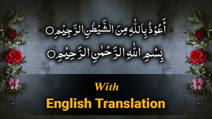 Tauz and Tasmia with English Translation and Transliteration | Merciful Creator