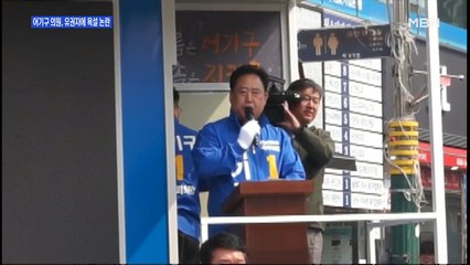 [백운기의 뉴스와이드] '재선 성공' 어기구 유권자에 욕설 논란?