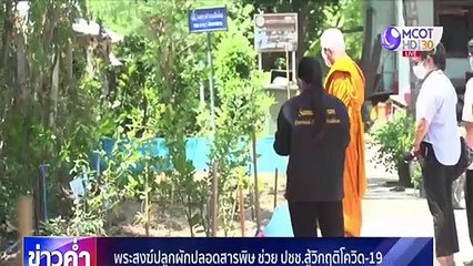 ข่าวค่ำ (ในประเทศ-ต่างประเทศ) วันอังคารที่ 21 เมษายน 2563