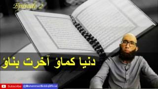 Episode 2 | Quran in Ramadan by Muhammad Siddiq | Quran in Ramadan,  Quran Ramadan 2020,Quran Ramzan |  _ Quran in Ramadan by Muhammad Siddiq _ Quran in Ramadan,  Quran Ramadan 2020,Quran Ramzan