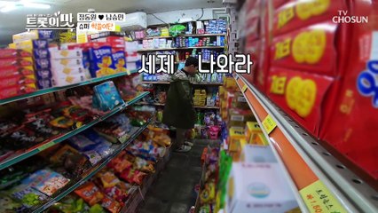 깜짝! 집들이 손님 '영탁'이 거기서 왜 나와?