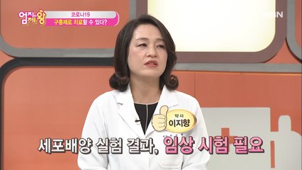 [코로나19 오해와 진실] 구충제로도 치료할 수 있다?