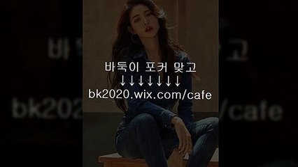 온라인,바둑이,홀덤,사이트,맞고,게임,주소,고스톱,포커 hp2020.ｗiｘ.CＯＭ/plus 포카추천,포카치는곳,포카바로가기,포카홈페이지,포카치는법,현금포카,현찰포카,사행성포카,