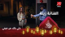 الضحية الأولى لفيفي.. الفنانة زينة