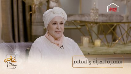 سفيرة المرأة والسلام وحديث مع خاص جدًا عن نشر الخير والمحبة في العراق