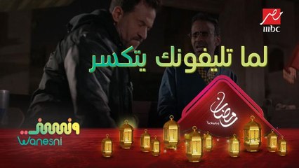 لما تليفونك الجديد يروح فى غمضة عين "ده عليه أقساط"