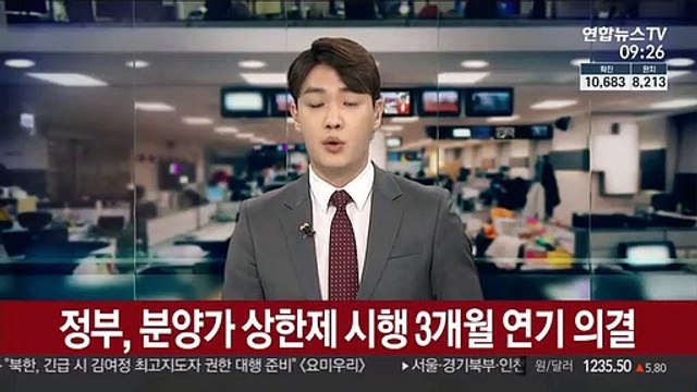코로나 확산 우려 분양가 상한제 시행 3개월 연기 의결