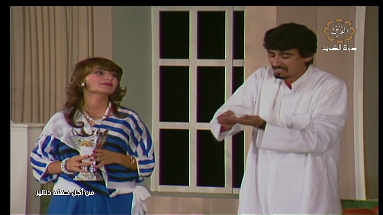 مسرحية من أجل حفنة دنانير 1986 بطولة هدى حسين و...