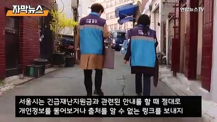 [자막뉴스] "재난지원금이 도착했습니다"…사기 문자 주의보