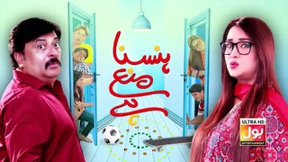 Hasna Mana Hai Episode 10 - Pakistani Drama Sitcom - 3rd February 2019 - BOL Entertainment