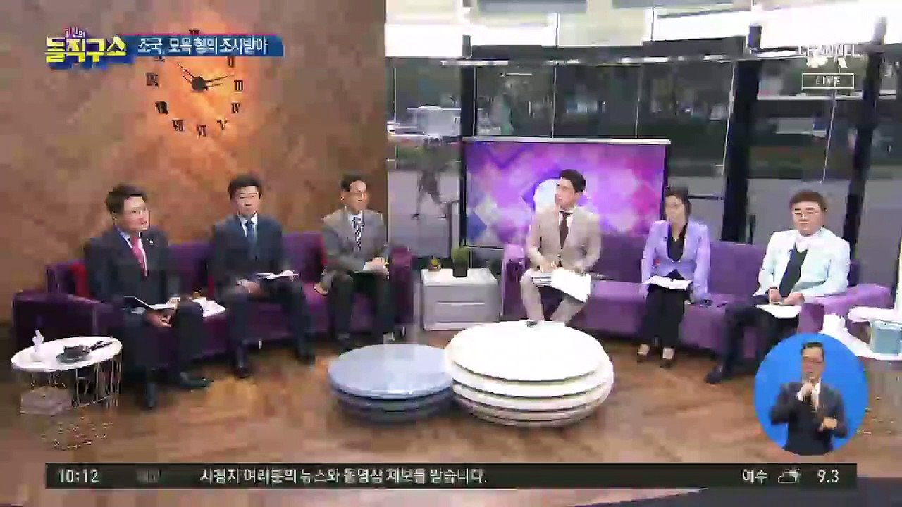 “태극기 부태 같다”…조국, 모욕 혐의 조사