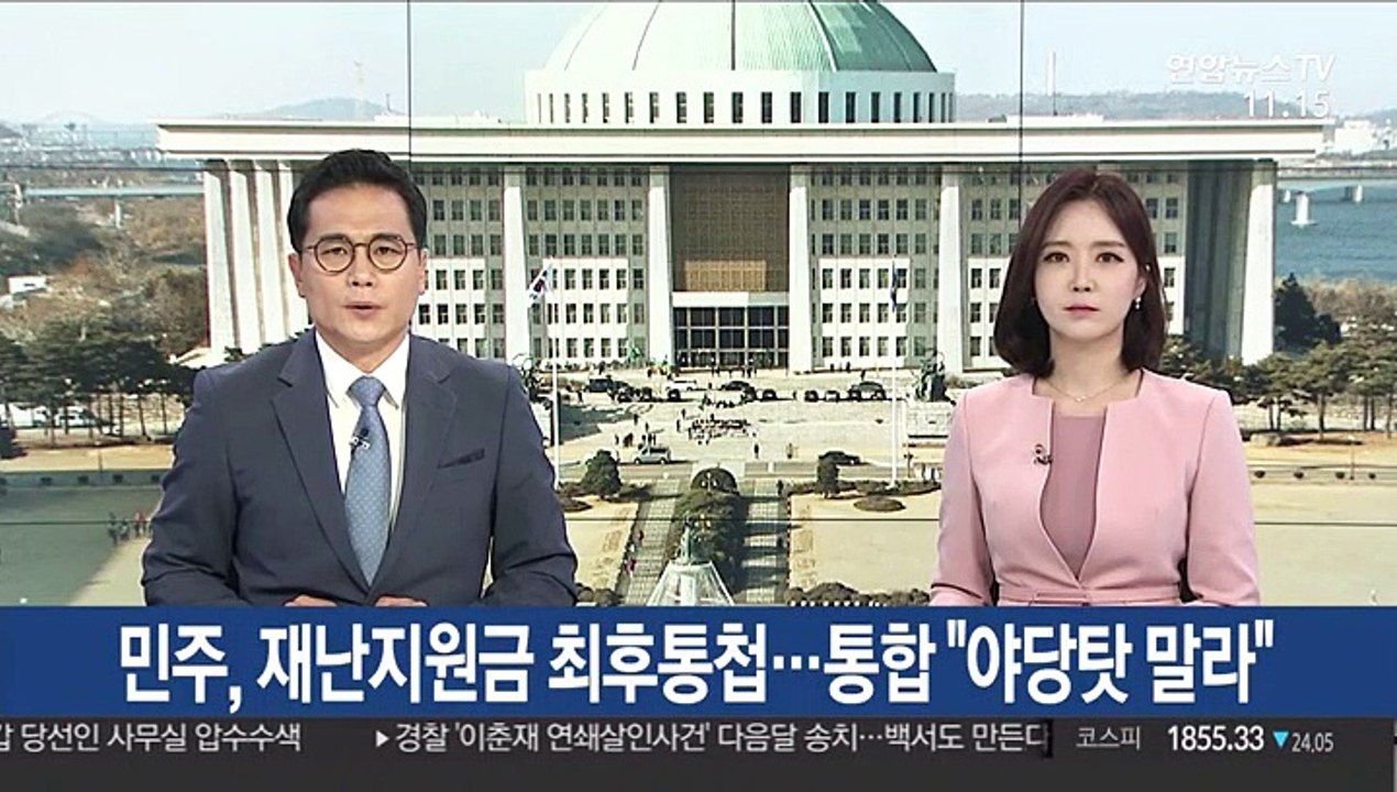 민주, 재난지원금 최후통첩…통합 "야당탓 말라"