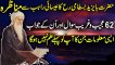 62 Mysterious Question To Hazrat Ba Yazeed Bastami RH Urdu Stories ! Islamic Stories