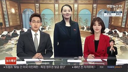 日신문 "북한, 긴급시 김여정이 최고지도자 대행 준비"