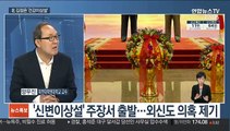 [뉴스특보] 김정은 건강이상설…각국 예의주시