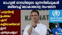 Rahul Gandhi criticised the government over its response to virus | Oneindia Malayalam
