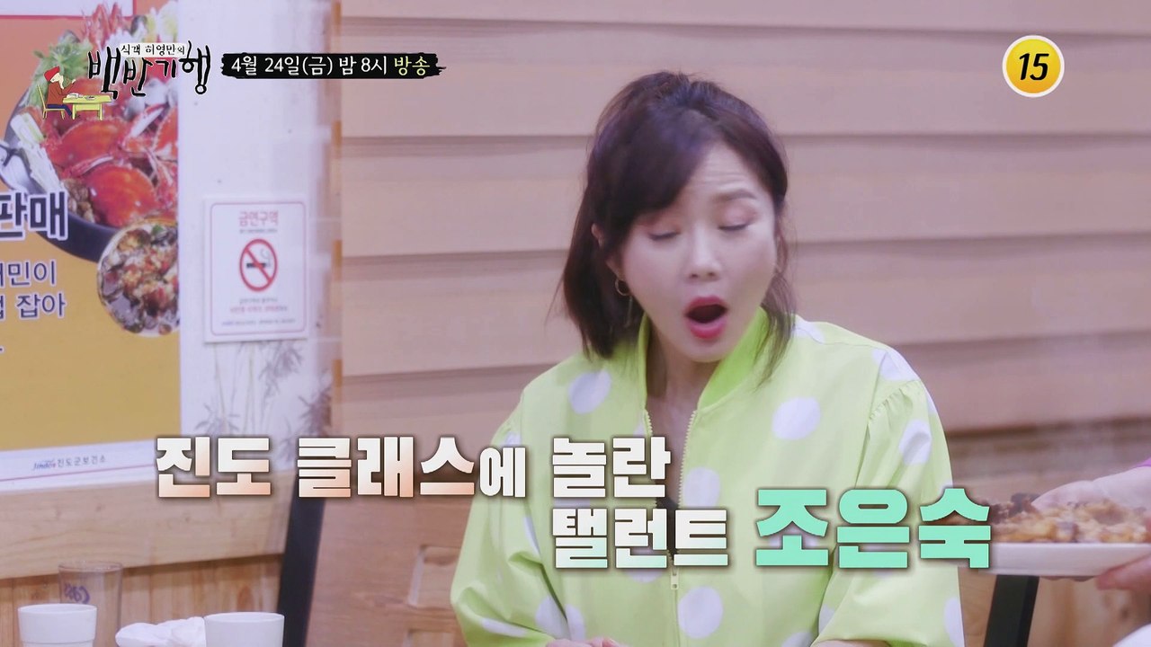 황금의 바다!전남 진도 밥상_식객 허영만의 백반기행 48회 예고