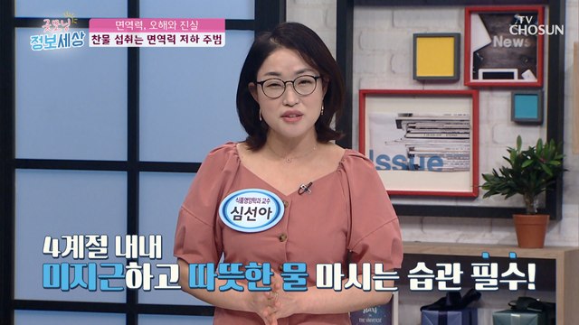 아침에 마시는 찬물 ⧛면역력 저하⧚의 위험이?!