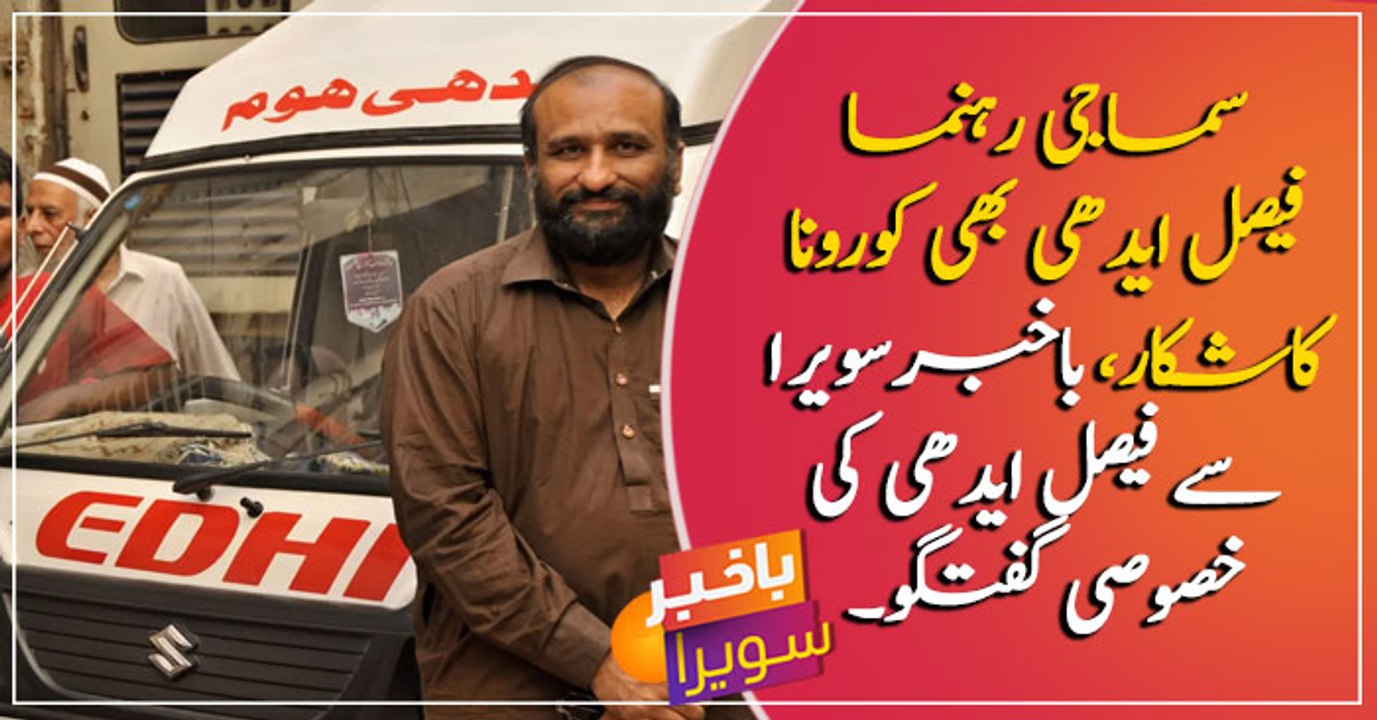 Faisal Edhi tests positive for coronavirus