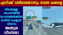Plane makes an emergency landing on a busy highway | Oneindia Malayalam