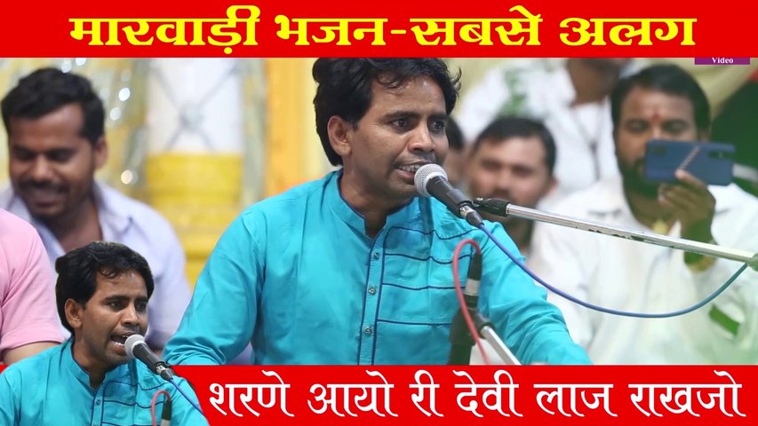 Mataji bhajan I शरणे आयो देवी होरा राख जो I Rajasthani Bhajan 2020