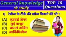 Science gk Impartent Question// top ten in hindi questions//exam ke liye important Questions hai.