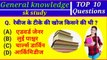 Science gk Impartent Question// top ten in hindi questions//exam ke liye important Questions hai.