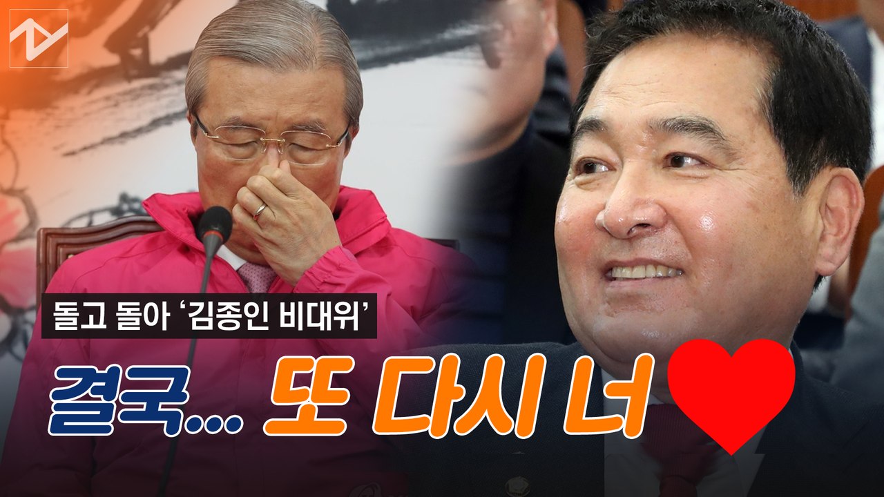 통합당, 돌고 돌아 '김종인 비대위'