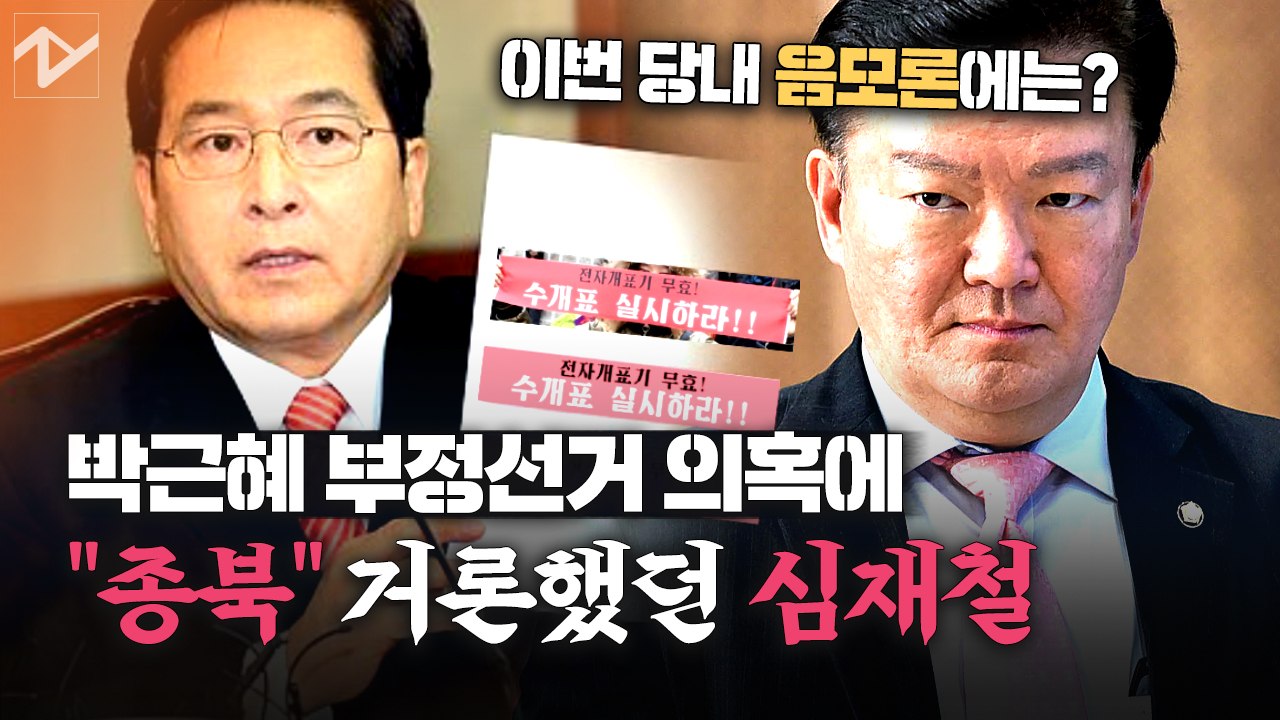 민경욱 “증거보전 신청…필요시 당에 조력 요청” 재검표 추진