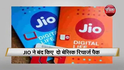 Reliance JIO ने दिया एक और झटका बंद किए दो Basic Recharge Pack