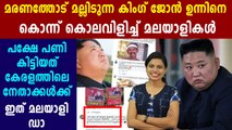 കിം ജോങ് ഉന്നിന്റെ ഫേസ്ബുക്കില്‍ മലയാളികളുടെ 'തൃശൂര്‍ പൂരം'