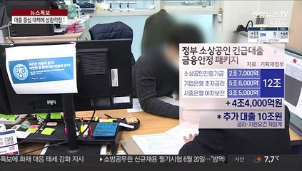 돈 더 꿔준다지만…소상공인들 "갚을 수 있을지 걱정"