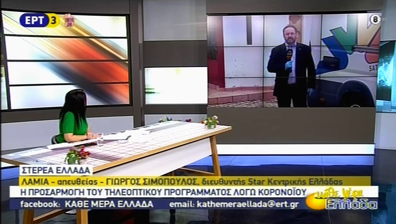 ΤΟ STAR Κεντρικής Ελλάδας σε όλη την Ελλάδα, μέ...