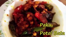 Paka Potol Bata ||পাকা পটল বাটা  || Parwal Recipe