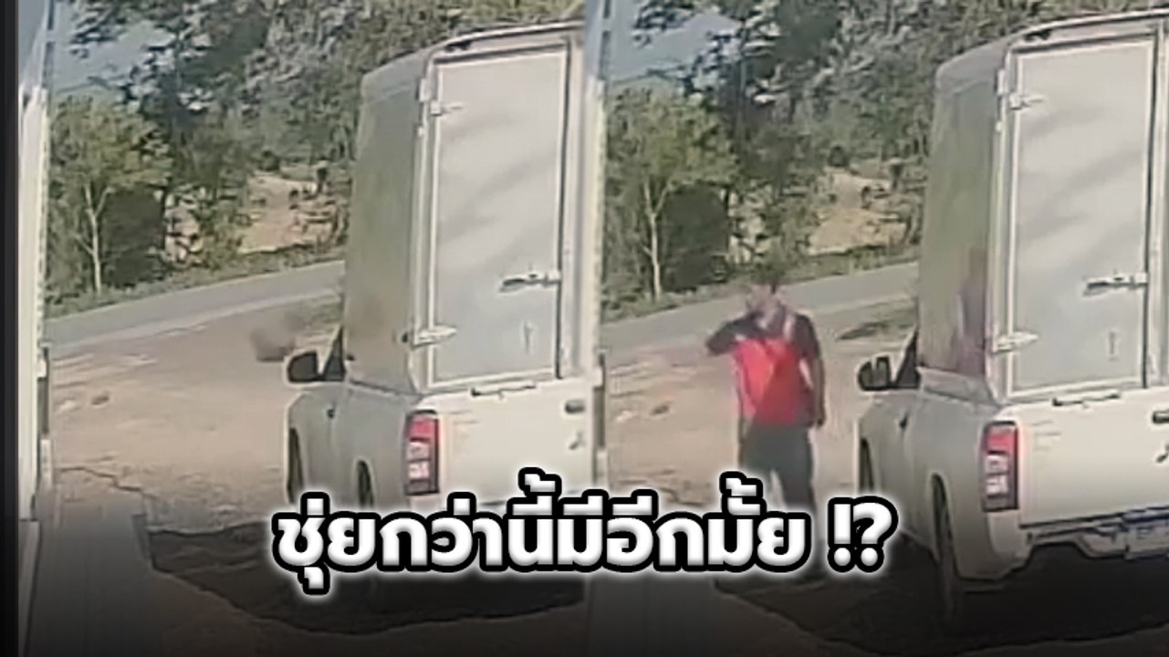 ชาวเน็ตจวกยับ !! บริการขนส่งชุ่ยจัด โยนของ เพราะขี้เกียจลงจากรถ