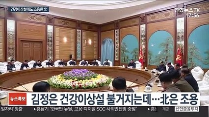 최고지도자 건강이상설 커지는데 北 조용…왜?