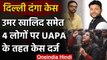 Delhi Riot: Umar Khalid और Jamia के दो students समेत 4 पर UAPA के तहत Case दर्ज | वनइंडिया हिंदी