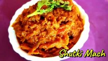 Shutki Macher Recipe -- শুটকি মাছ রান্না -- Easy To Cook Dish