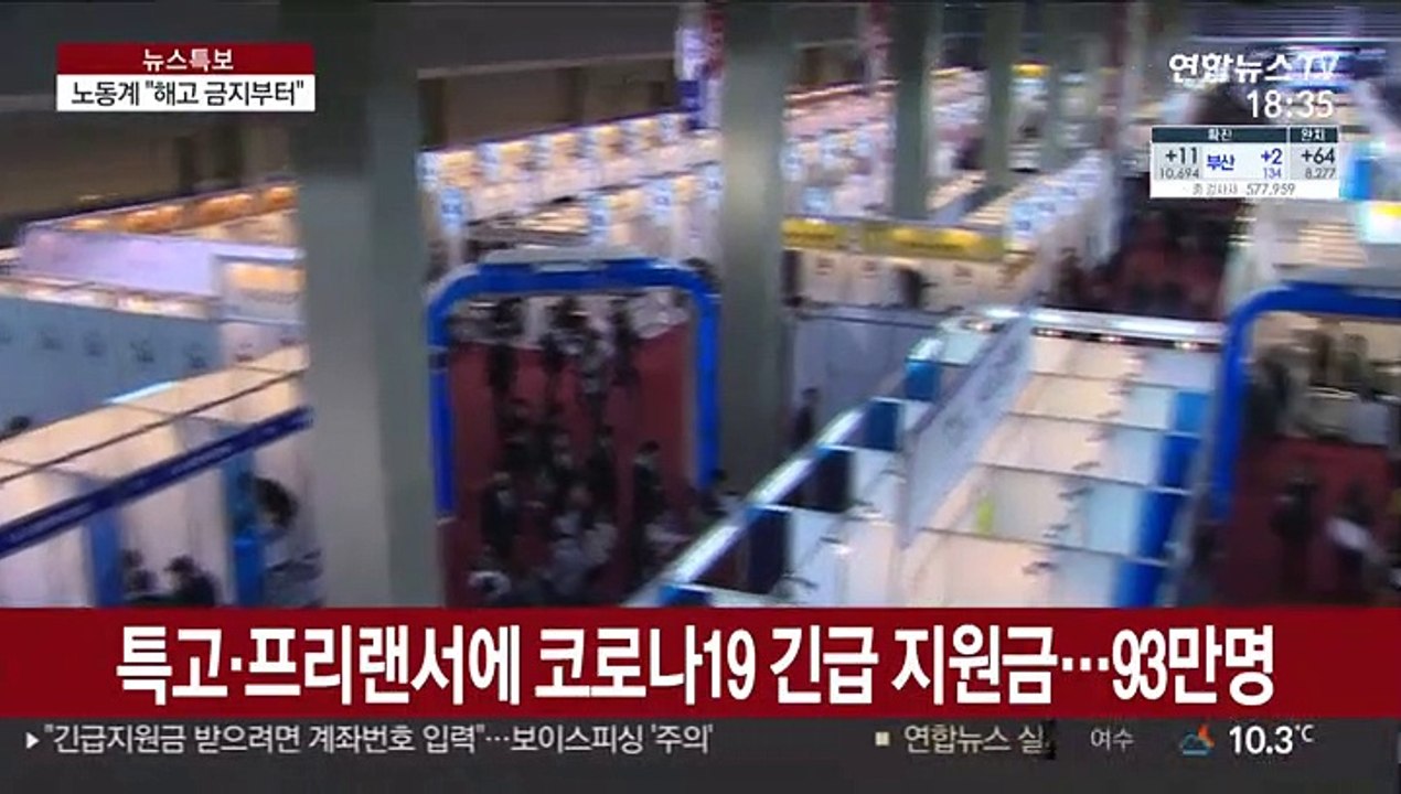 정부 고용대책에 노동계 "해고금지 전제부터"