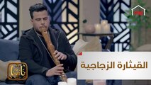طالب الطب وعازف القيثارة الزجاجية وحديث عن تجربته المميزة