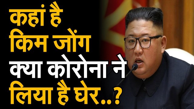 North Korea के तानाशाह क्या Brain Dead हो गए हैं Kim Jong | Leader Kim | Kim को हो गया Corona ?