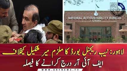 NAB Regional Board Decision to file FIR against Mir Shakeel