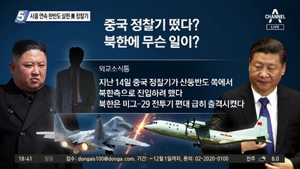 사흘 연속 한반도 살핀 美정찰기