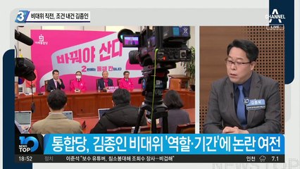 비대위 직전, 조건 내건 김종인