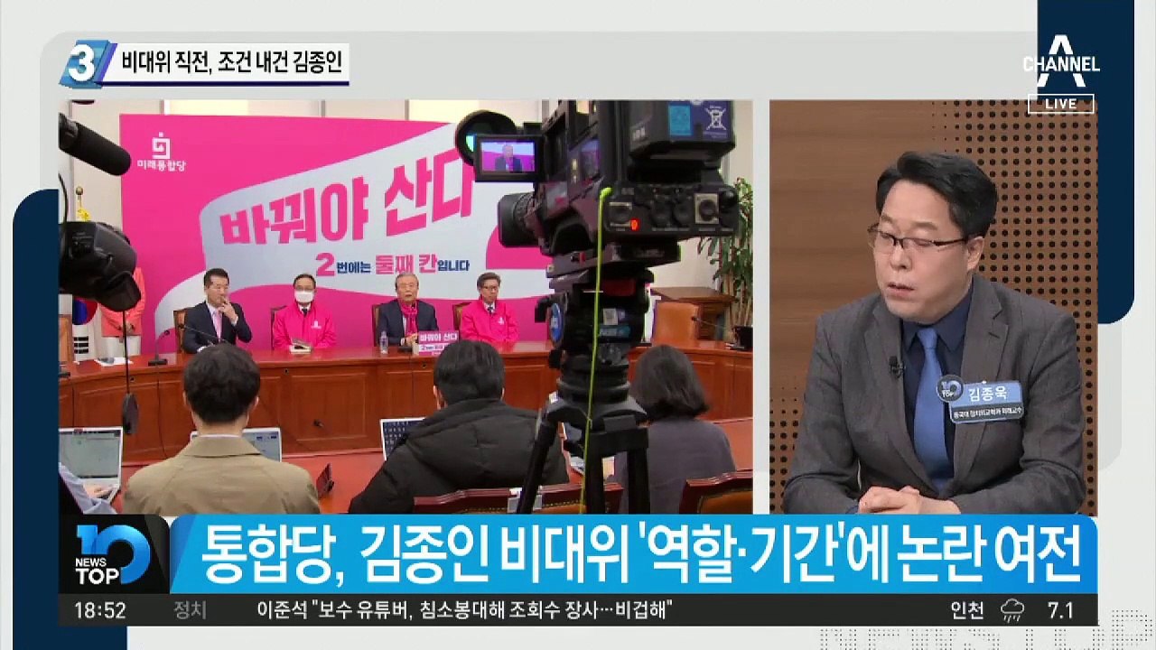 비대위 직전, 조건 내건 김종인