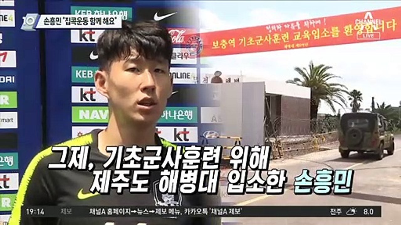 손흥민 “집콕운동 함께 해요”