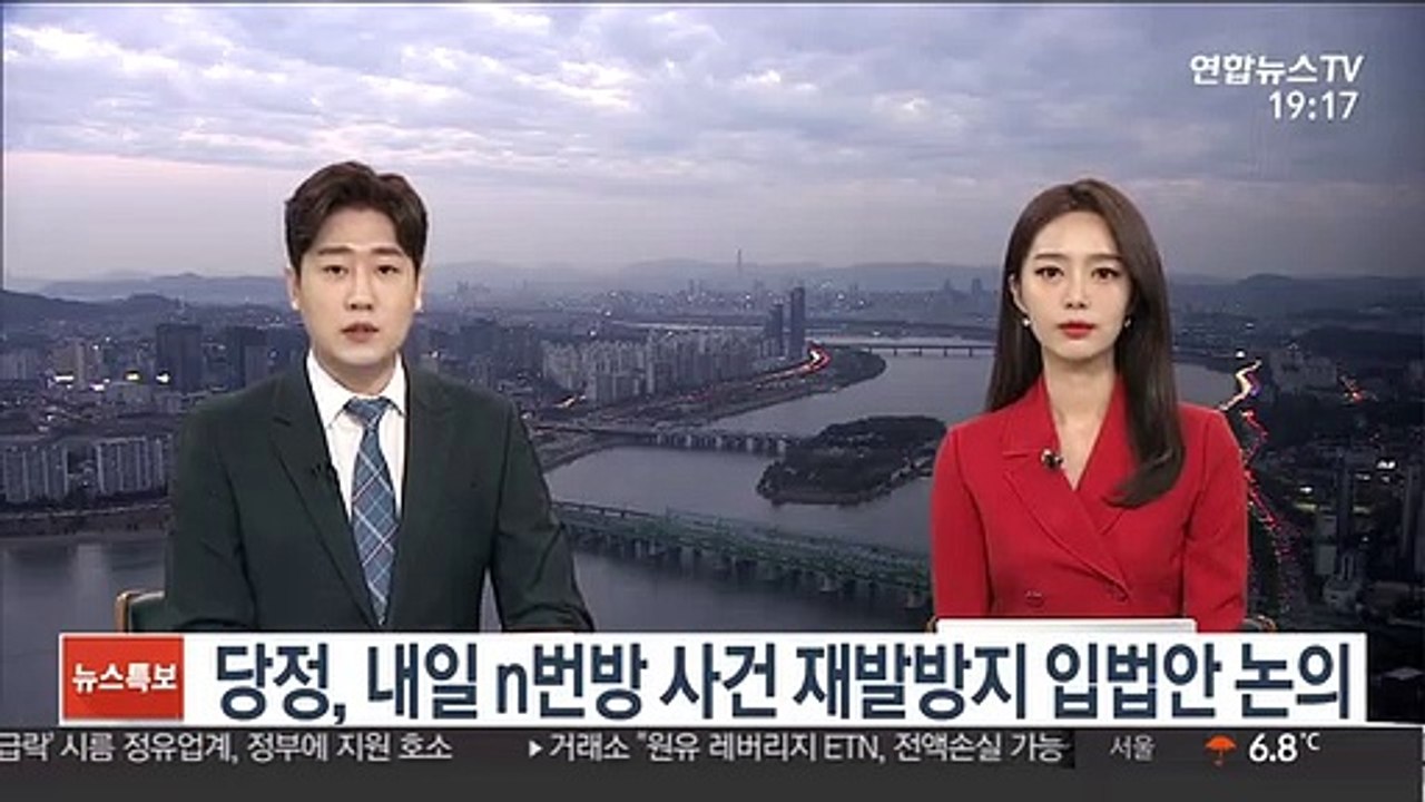 당정, 내일 n번방 사건 재발방지 입법안 논의