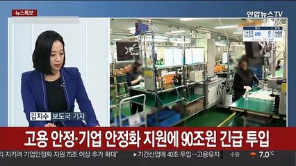 [뉴스특보] 정부, 청년·취약계층 '55만명' 긴급일자리 지원 外