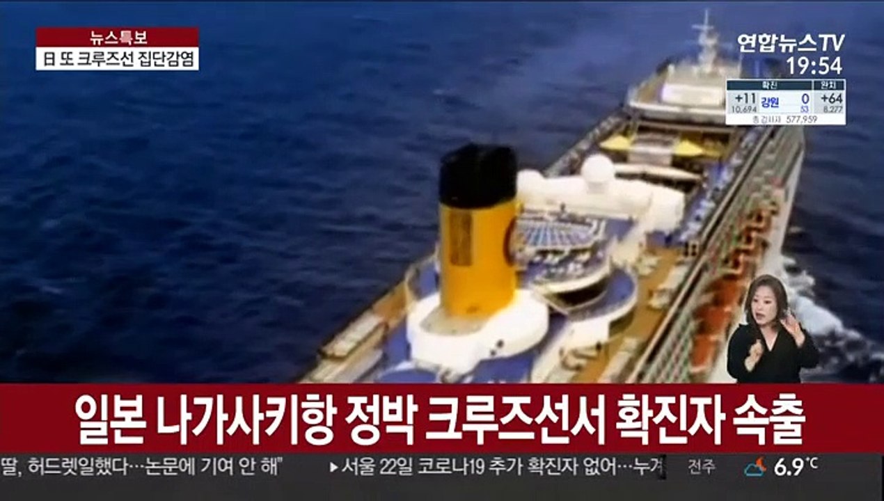 日 정박 크루즈선서 또 집단 감염…무더기 감염 재현?