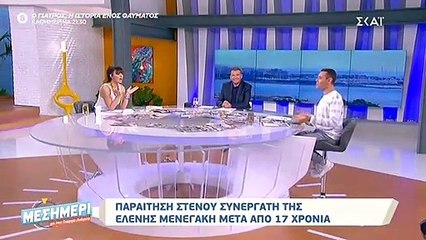 Ελένη Μενεγάκη: Παραιτήθηκε αιφνιδιαστικά συνεργάτης της - Τι έχει συμβεί;